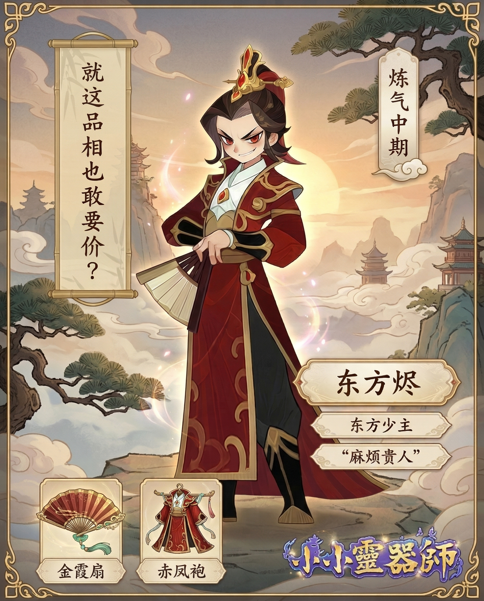 东方烬